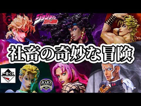三つの奇跡】一番くじ ジョジョ 引いてきた。EVIL PARTY