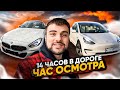 Что такое &quot;осмотр авто в Европе&quot;?