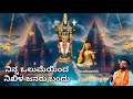 Ninna Olume Inda || Shri Vijaya Dasaru || Anantraj Mistry Version || HD Video 2023