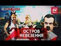 Новый царский зодчий в Крыму, Вести Кремля. Сливки, 2 июня 2018