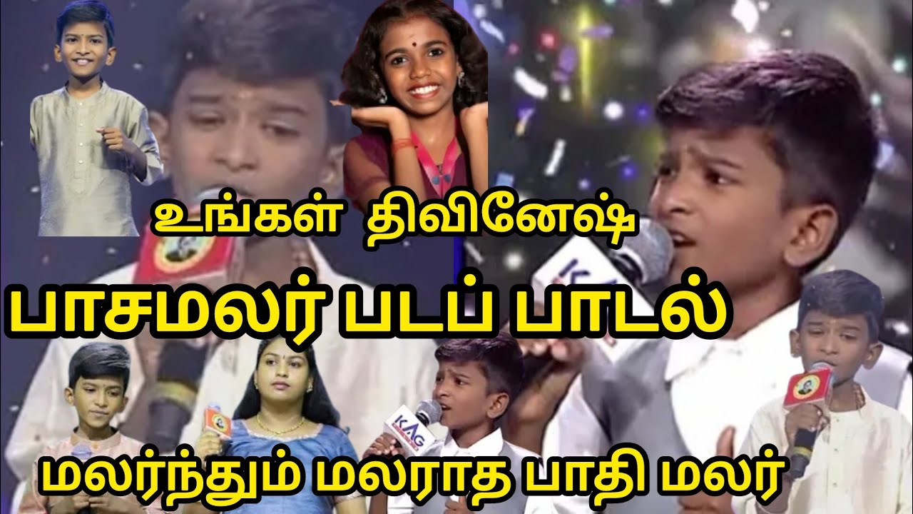 மலர்ந்தும் மலராத பாதி மலர்/ பாசமலர் பாடல்/ உங்கள் திவினேஷ் குரலில்/Sarigamapa/சரி கம ப/zee tamil/