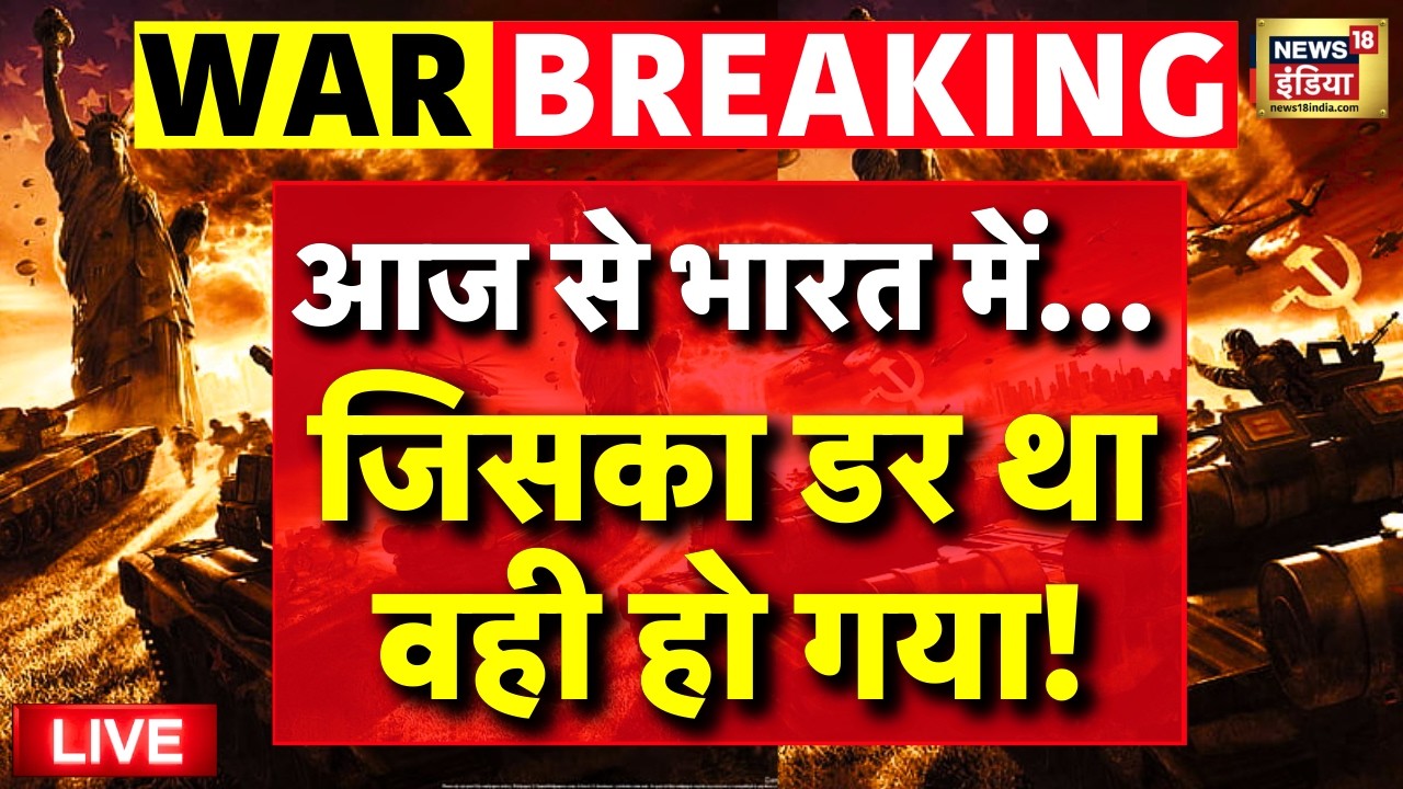 India High Alert due to Shortage of LPG Israel Iran War Updates Live: युद्ध के हालात |Tel Aviv Trump