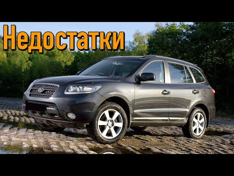 Hyundai Santa Fe 2 (CM) проблемы | Надежность Хюндай Санта Фе II с пробегом