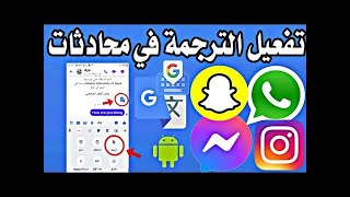 تطبيق ترجمة فورية للمراسلة  #shorts screenshot 1