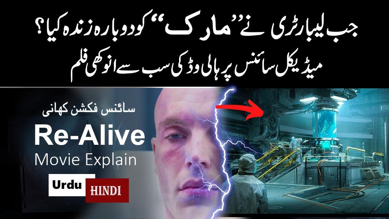 Realive Movie Explain | survival movies | Hollywood Movie Explain | Urdu,Hindi