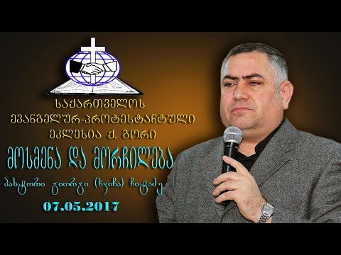 მოსმენა და მორჩილება - გიორგი ჩიტაძე - 07.05.2017