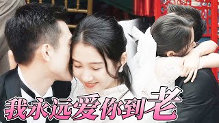 最会拍婚礼的国产剧！张一山关晓彤婚礼上甜蜜接吻！《曾少年》【CCTV热播剧场】