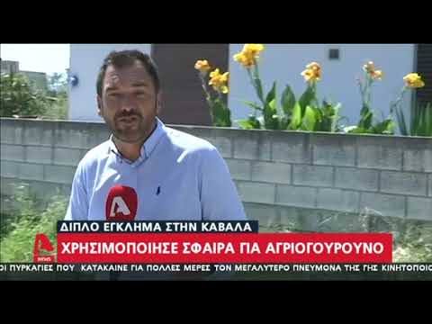 Διπλό φονικό στην Καβάλα - Σκότωσε μάνα και γιο