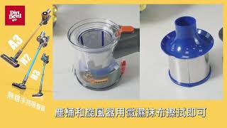 A3/H2/H3 塵桶清潔