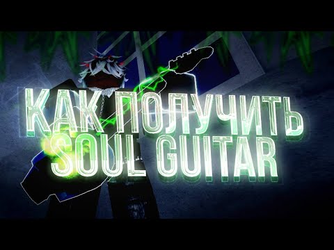 Among us читы мод меню. Соул кнайт персонажи маг воздуха. Соул фрукт блокс фрутс. Soul guitar blox fruit. Амонг ас чит меню.