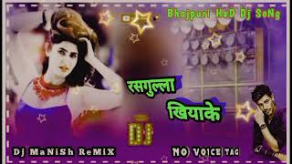 रसगलल खयक भजपर सग Dj Manish Aelina No Voice Tag