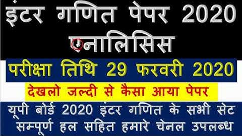Maths paper analysis class 12 || up board ||  exam date 29 february 2020