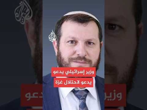 وزير التراث الإسرائيلي: يجب أن تكون غزة يهودية وتحرير المحتجزين ليس أولوية حاليا
