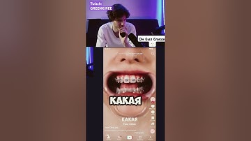 #twitch #stream #memes #kirill #streamer #gaming #shocking #shorts