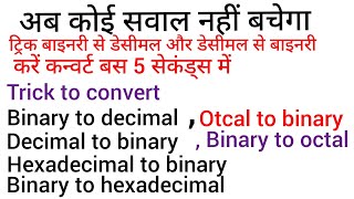Trick to convert binary to decimal, decimal to binary,binary to octal,octal to binary,hexadecimal...