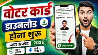 Voter ID Card Kaise Download Karen | Voter Card Kaise Download Karen | Voter ID Card Download Online screenshot 3