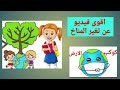 أقوى فيديو عن تغير المناخ والمحافظة على البيئة