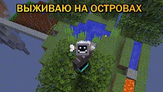 Выживаю на островах на кристаликсе! Скай блок в майнкрафт!