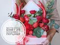 Фруктовый букет в коробке | DIY | Fruit bouquet