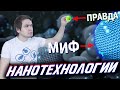 Нанобессмертие – мифы и реальность | Нанотехнологии