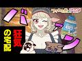 メリーさんのミルク 樹海のバス停支店 後編 つか犬アニメ178話
