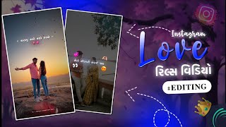 Instagram Love Status 2026  || Instagram Reels Editing 🔥|| Alight Motion || Gujarati Status#trending screenshot 1