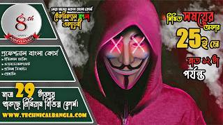 ⏰💻 মাত্র ২৪ ঘণ্টা! 90% ছাড়ে সব Hacking Course 😳 মিস করলে আফসোস!