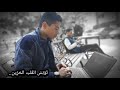 أنشودة ذكرياآت كلما هاجت حمزة أبو قينص 