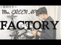 【叩いてみた】FACTORY - Mrs. GREEN APPLE[ドラム]※歌詞付き