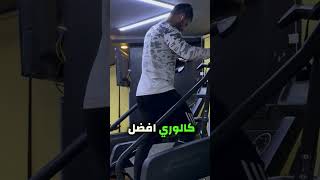 افضل جهاز كارديو لحرق الدهون ‼️