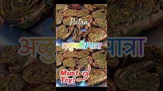 Patra|अळुवडी|पात्रा|Gujrati patra|indian street food patra|shortsfeedviral shorts