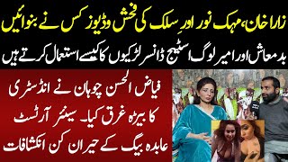 Abida Baig Interview About Zara Khan, Mahak Noor And Silk Chaudhary Videos