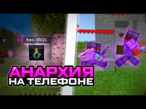 Анархия для Майнкрафт ПЕ 1.20-1.20+ | Minecraft bedrock | Лучшая Анархия для телефона| FrizMine