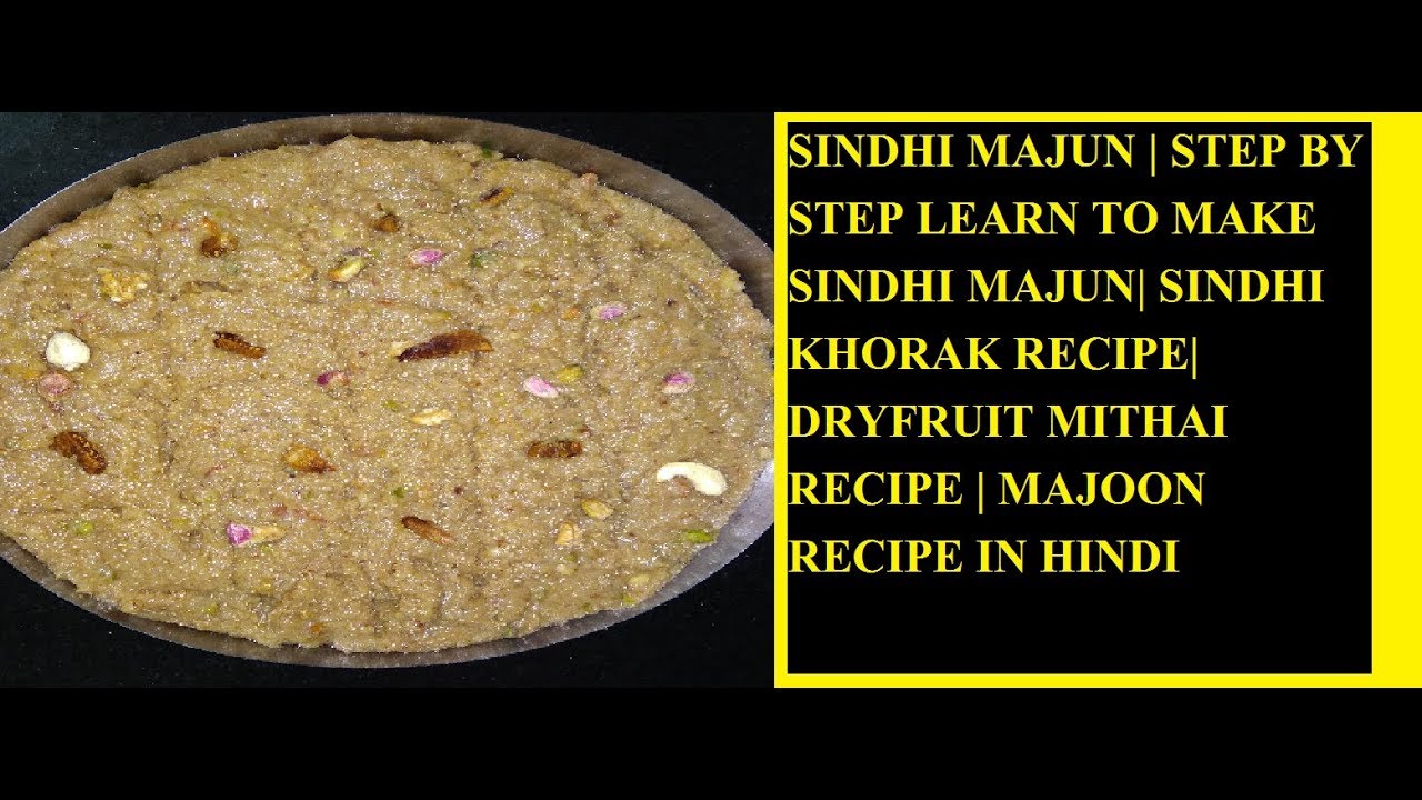 Majun Recipe  MajumSindhi Majun  Khorak RecipeMajoon Recipehow to make MajunSindhi Majoonmajun