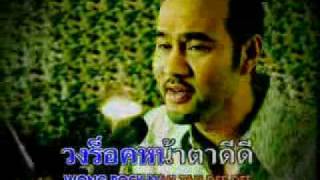pang nakarin kingsak-gaow tah kah rock.wmv