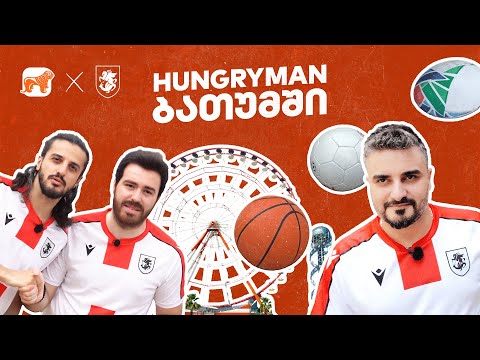 Hungryman ბათუმში | ევროპის 21-წლამდელთა ჩემპიონატი