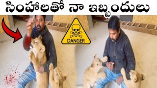 Struggles With Lions #naaanveshana #kevinrichardson #jaguarkumar