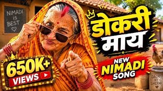 Dokri May 😳 | Dokri May | New Nimadi Song 2026 | Nimadi Jitu