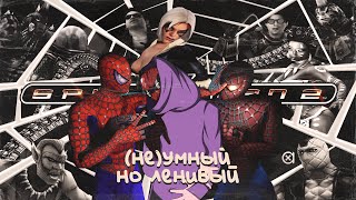 видео: Spider-Man 2 PS2 - Хотел БАЛДЕЖА, а словил кринжа картинка: Spider-Man 2 PS2 - Хотел БАЛДЕЖА, а словил кринжа