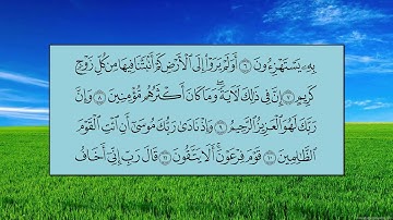 سورة الشعراء (الآية 1 ~ الآية 22) - عبدالله بن عواد الجهني