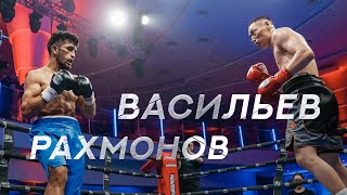 Пётр Васильев vs Ахлиддин Рахмонов | Профессиональный бокс 2022