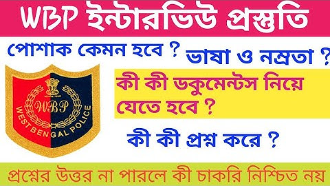 WBP INTERVIEW DETAILS DISCUSSION