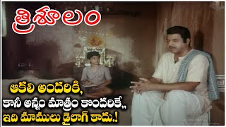 Trisoolam Movie Emotional Scene Raogopal Rao, Lapudi Cunning Scene Zip Tv Boxoffice