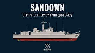 Sandown - британські шукачі мін для ВМС України (21/01/2022)