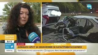 Родителите на загиналата при катастрофа в Шумен: Много неща са ни странни - Здравей, България