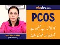 What is the Treatment of PCOS Ka Elaj Urdu Hindi Causes of PCOS Ki Wajuhat Polycystic Ovary Syndrome