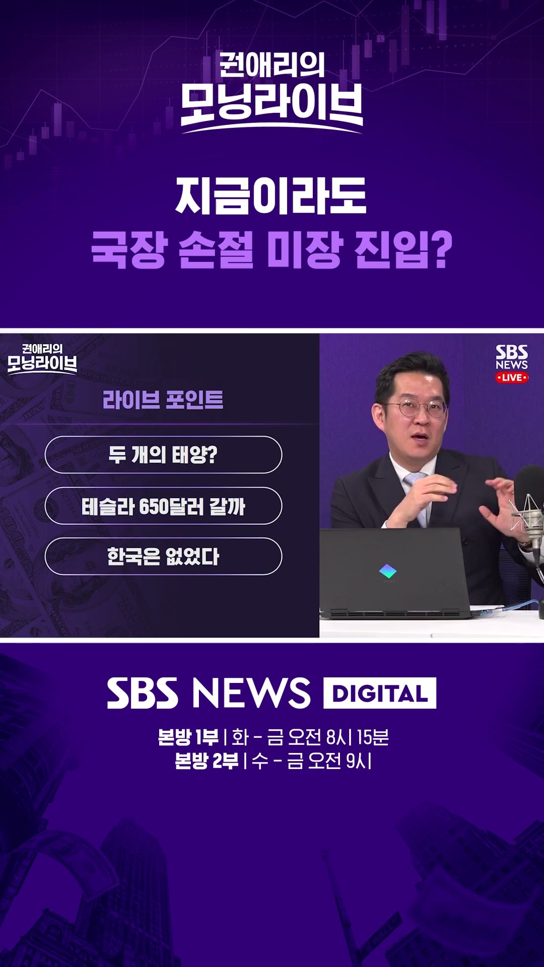 지금이라도 국장 손절 미장 진입? #권애리모닝라이브 #권모라 #하이라이트