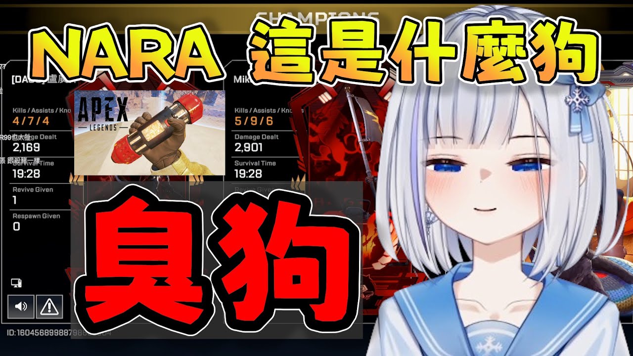 【ShizuNara精華】清玉硬釣NARA罵出「臭狗」9/29 Ft.清玉 柯柯_ apexlegends