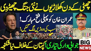 Imran Khan Gets Big Victory | New Case against Imran Khan Bushra Bibi | Makhdoom Shahab ud din