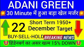 Adani green energy share latest news today.  Adani green energy share news. Adani Power stock